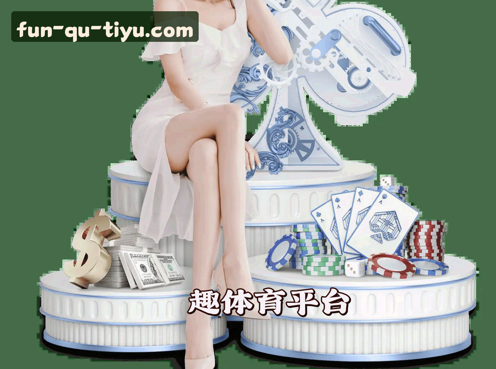 【官方】趣体育官网 - 中文访问入口